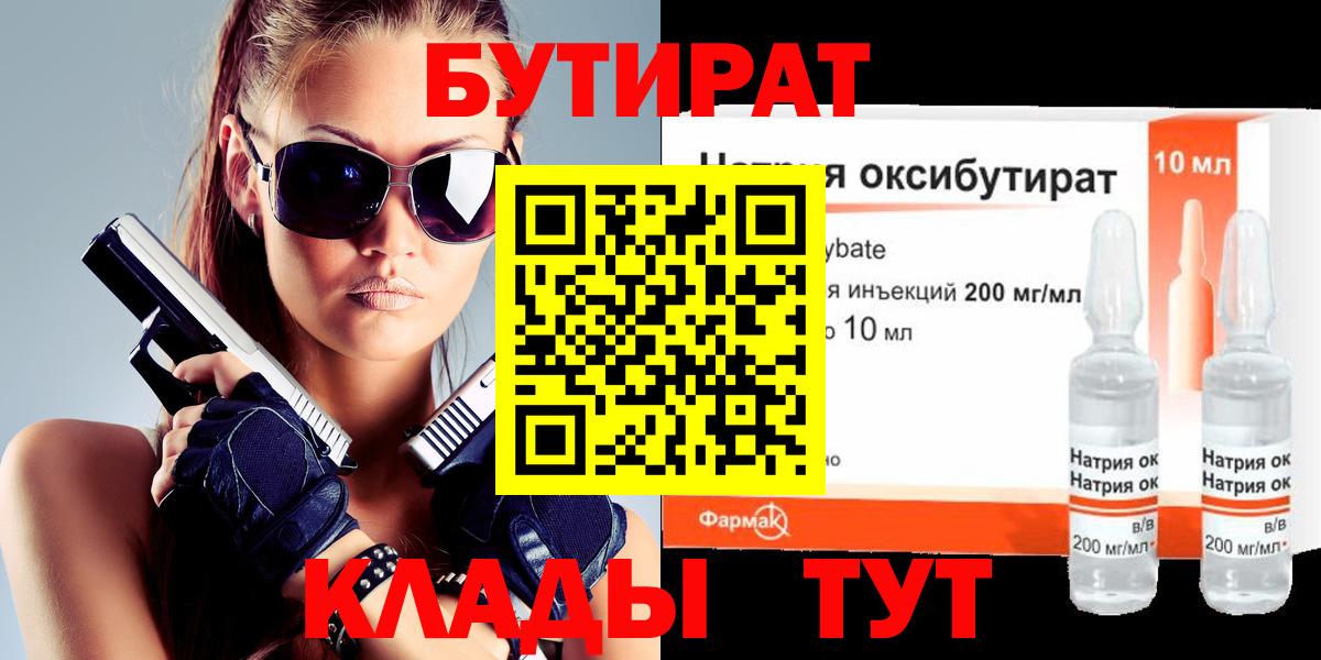 БУТИРАТ  Бутират вода  Вход с VPN  Новосибирск 