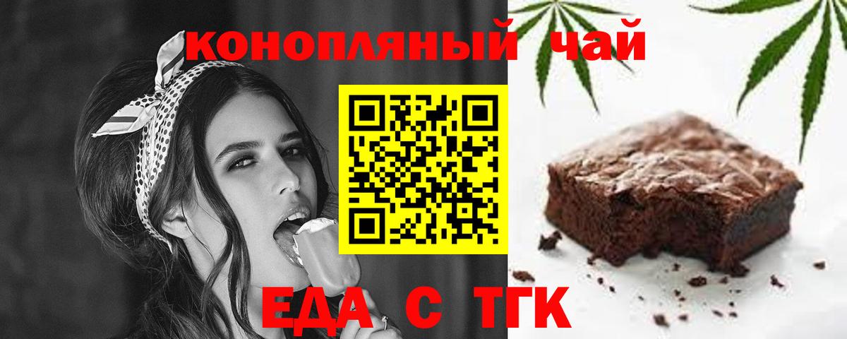 Еда ТГК конопля  Вход с VPN  Новосибирск 