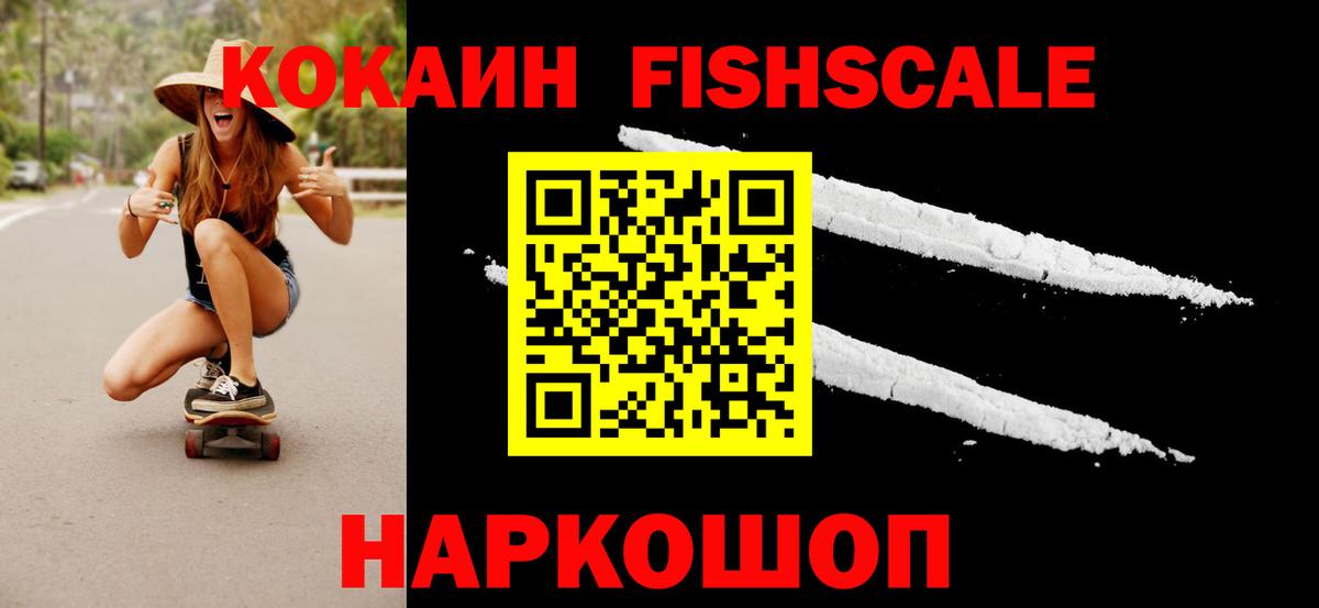 Новосибирск  Cocaine Перу  купить   КОКАИН  Вход с VPN  Cocaine Fish Scale 