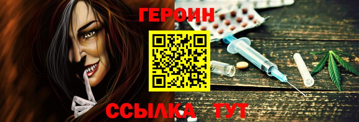 ГЕРОИН Heroin Новосибирск