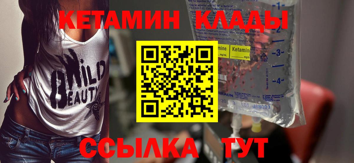 Новосибирск  КЕТАМИН VHQ  Вход с VPN 