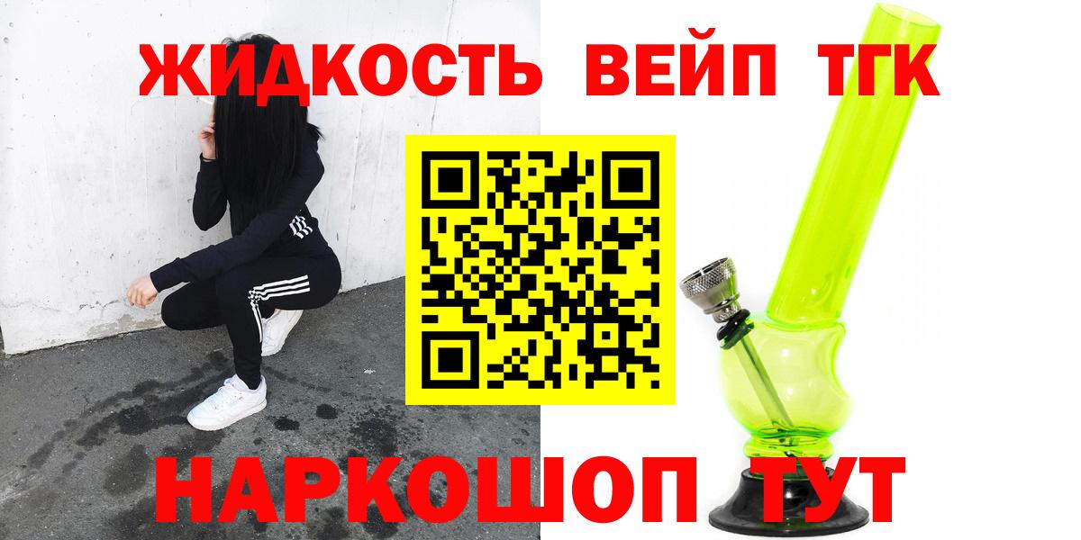 ТГК жижа  Вход с VPN  Новосибирск 